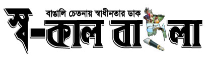 Swokal Bangla